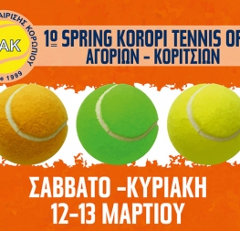 1ο Spring Koropi Tennis Open για παιδιά ηλικίας 6-15 ετών