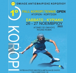 1ο Fall Koropi Tennis Open Αγοριών - Κοριτσιών